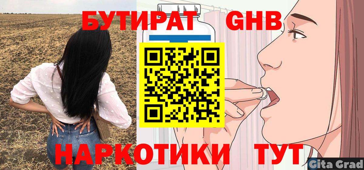 БУТИРАТ BDO  Бутират  Пермь  Вход с VPN 