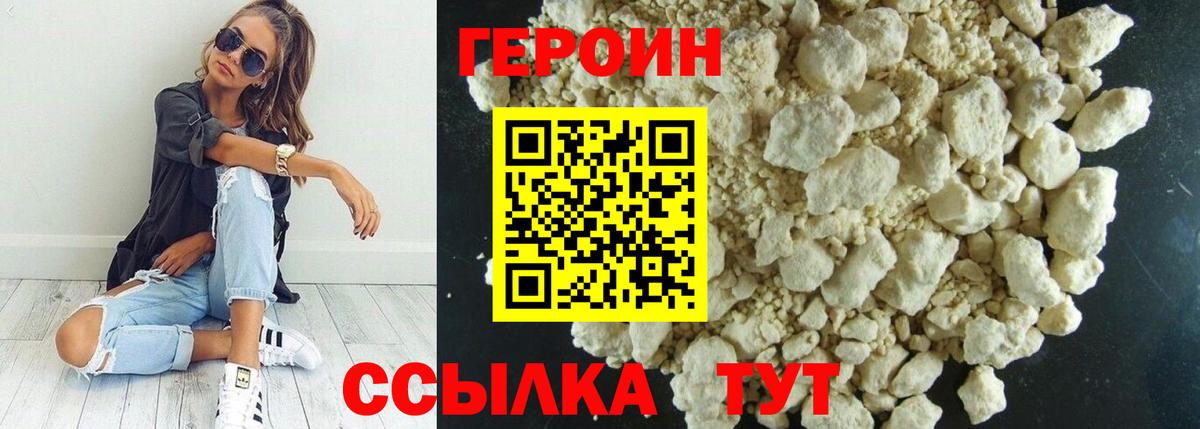 Пермь  ГЕРОИН хмурый  Героин  Вход с VPN 