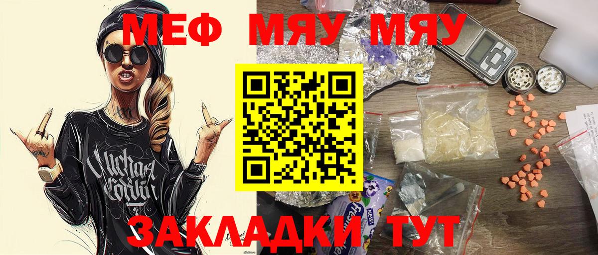 МЕФ  МЯУ-МЯУ  Вход с VPN  Мефедрон мяу мяу  Пермь 